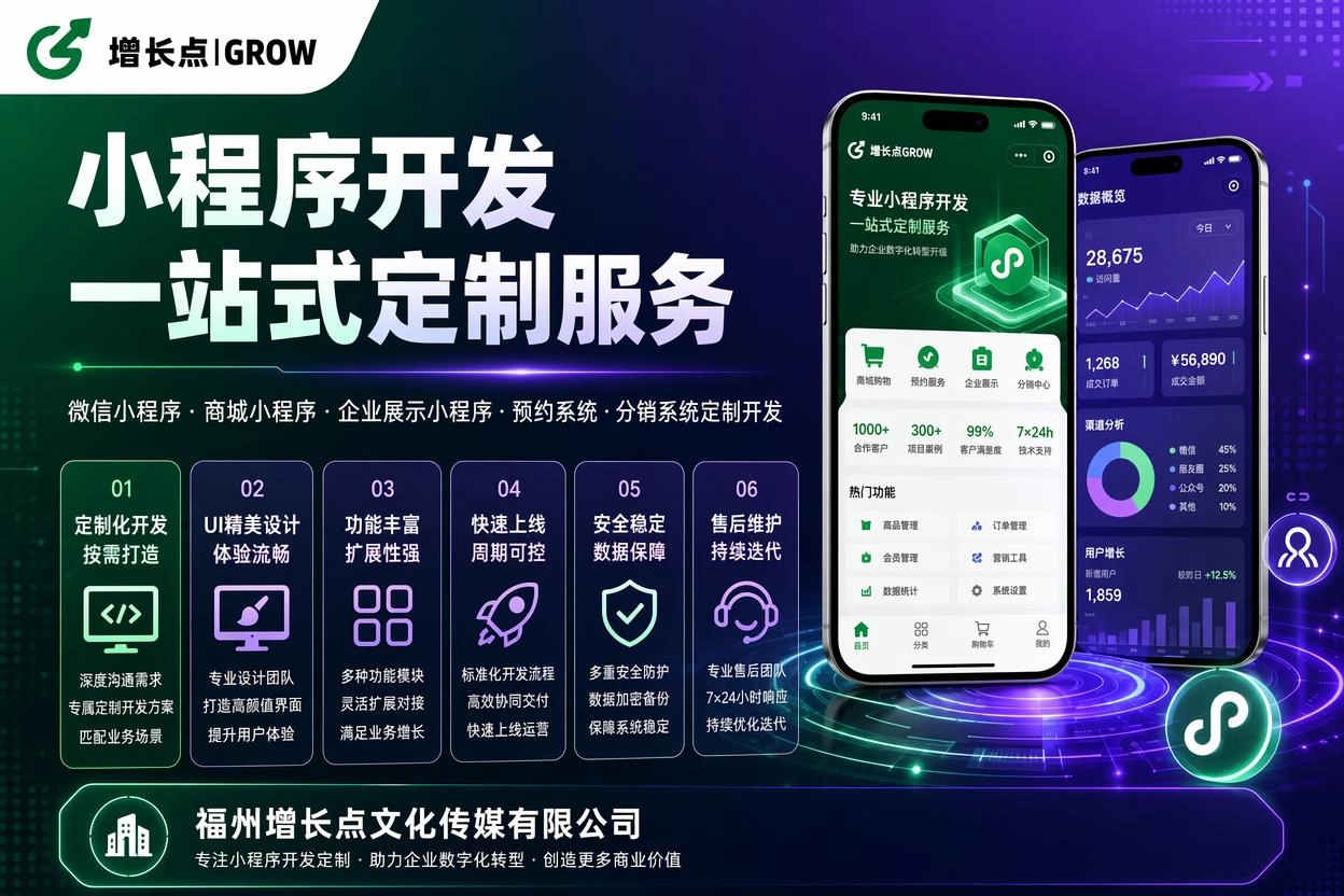 德州小程序